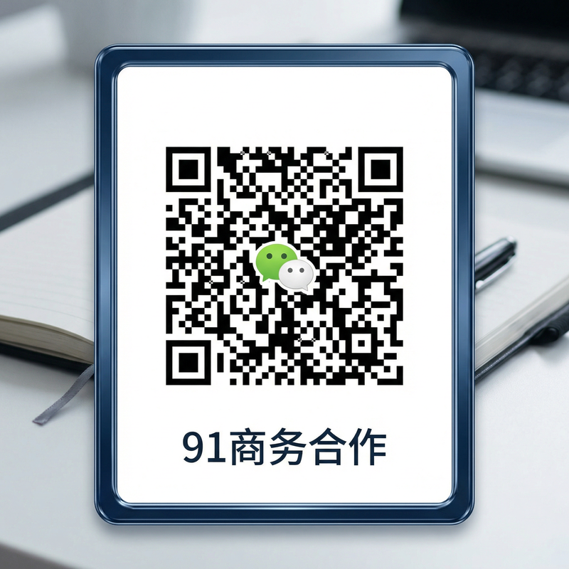 海角视频商务二维码